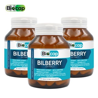[แพ็ค 3 ขวด] บิลเบอร์รี่ สารสกัดจากบิลเบอร์รี่ วิตามินเอ Bil…