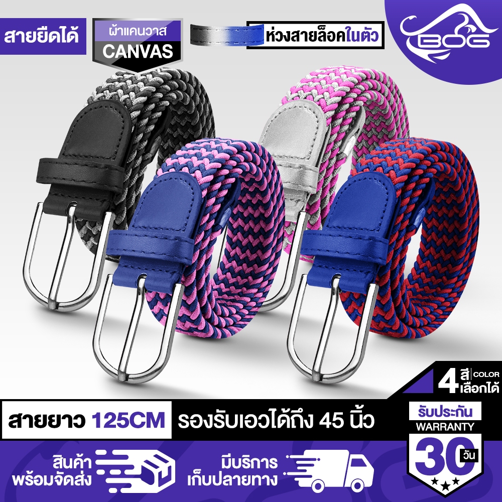 MG leather เข็มขัด B-67 ยืดได้ มีให้เลือก 4สี เข็มขัดผ้าแคนวาส รองรับเอว 20-43นิ้ว ใส่ง่ายถอดง่าย