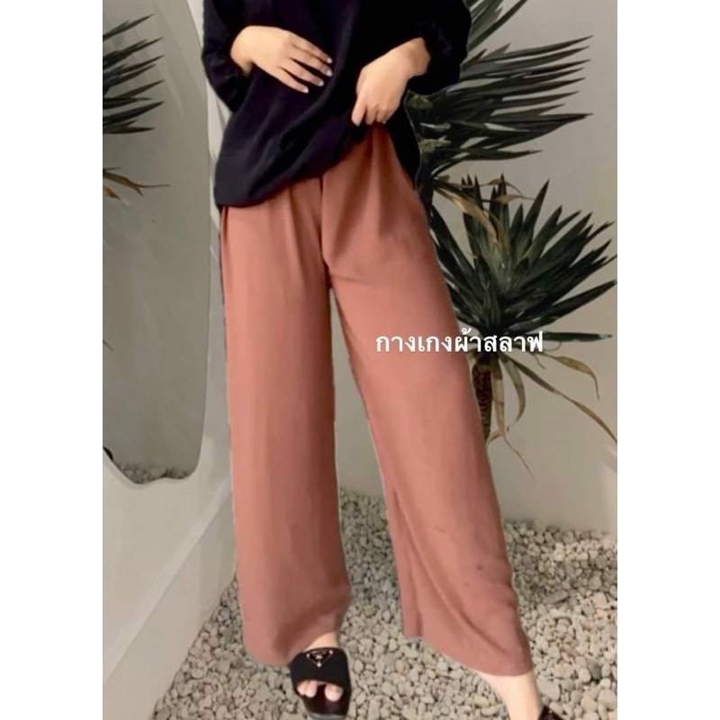 กางเกงขาบาน ผ้าสลาฟ ใส่สบาย