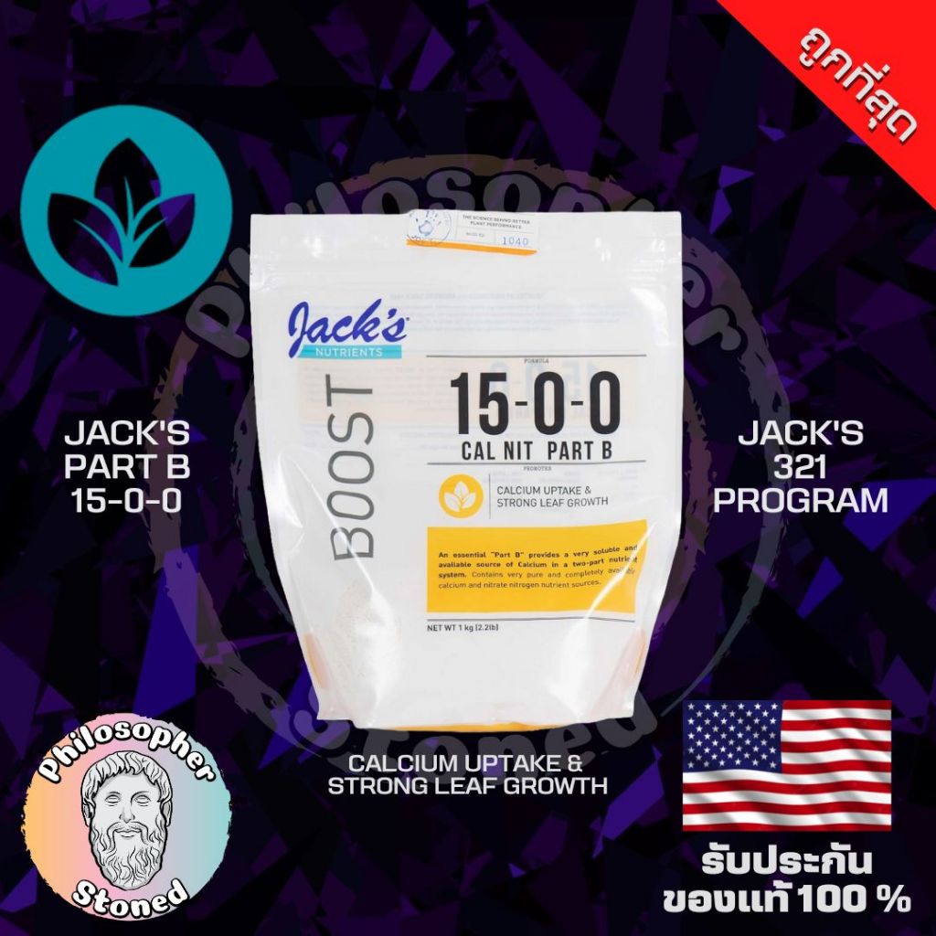 Jack's Nutrients Part B 15-0-0 ปุ๋ยเสริมสร้างการเจริญเติบโตของพืช