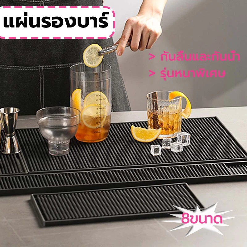 MY COFFEE💗แผ่นรองบาร์ ที่รองแก้วกันลื่นและกันน้ำ รุ่นหนาพิเศษ bar mat อุปกรณ์เชคเกอร์ WPDI