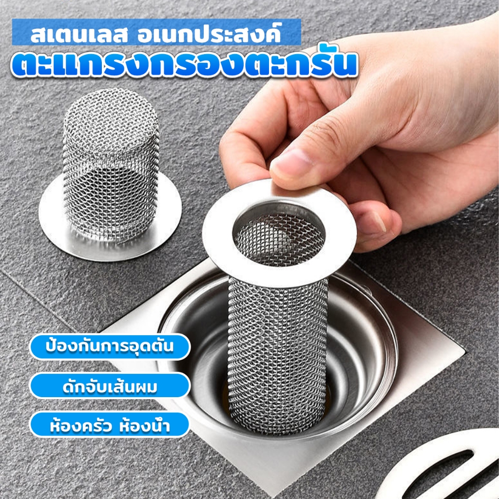 ตะแกรงกรองท่อระบายน้ำ สแตนเลส ที่กรองเศษขยะในท่อ อุปกรณ์ครัว ห้องน้ํา floor drain