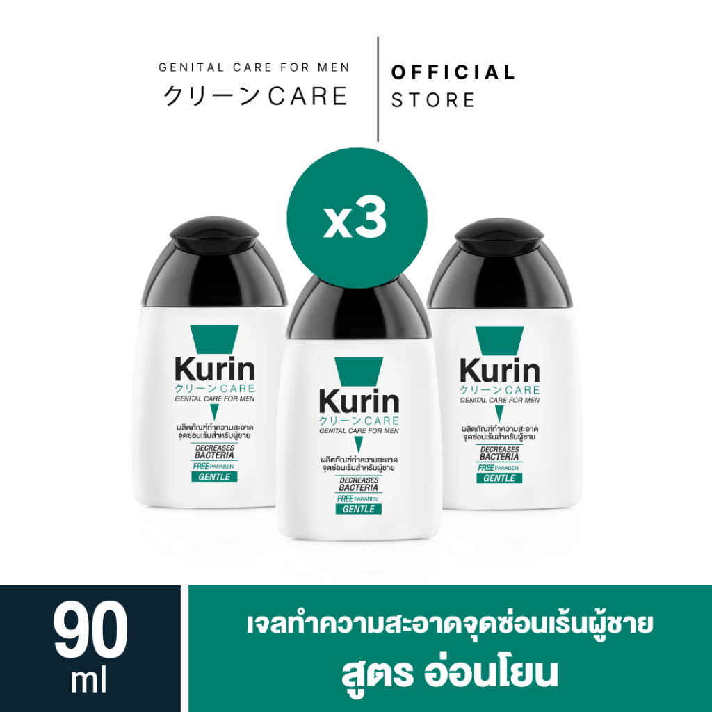 [สุดคุ้ม!!แพ็ค 3 ขวด] Kurin Care เจลทำความสะอาดจุดซ่อนเร้นชาย สูตรอ่อนโยน