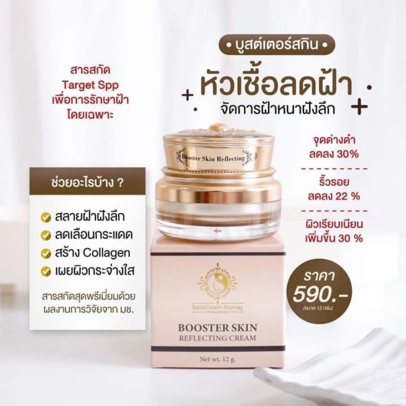 หัวเชื้อฝ้าหน้าขาวใส