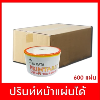 แผ่น DVD-R หน้าขาว 4.7 GB ปรินท์กับเครื่องพิมพ์อิงค์เจ็ทได้ ยกลัง 600 แผ่น