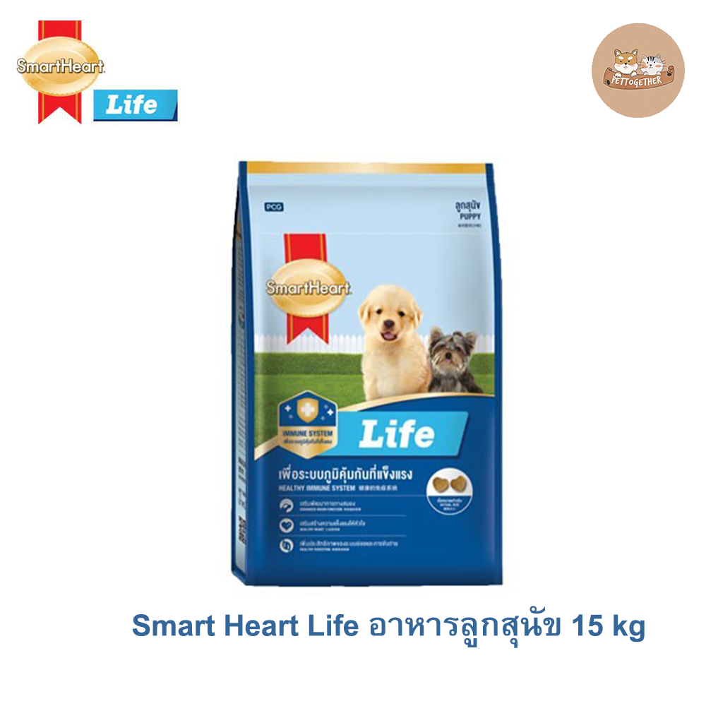 Smart Heart Life อาหารลูกสุนัข 15 kg