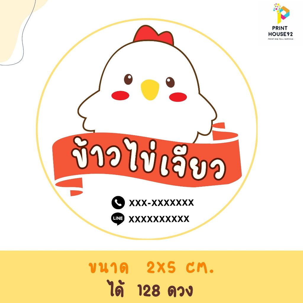 🍭สติกเกอร์ ข้าวไข่เจียว ได้มากสุด 128 ดวง 🍭 กันน้ำ  เปลี่ยนข้อความได้  มีหลายแบบให้เลือกค่ะ