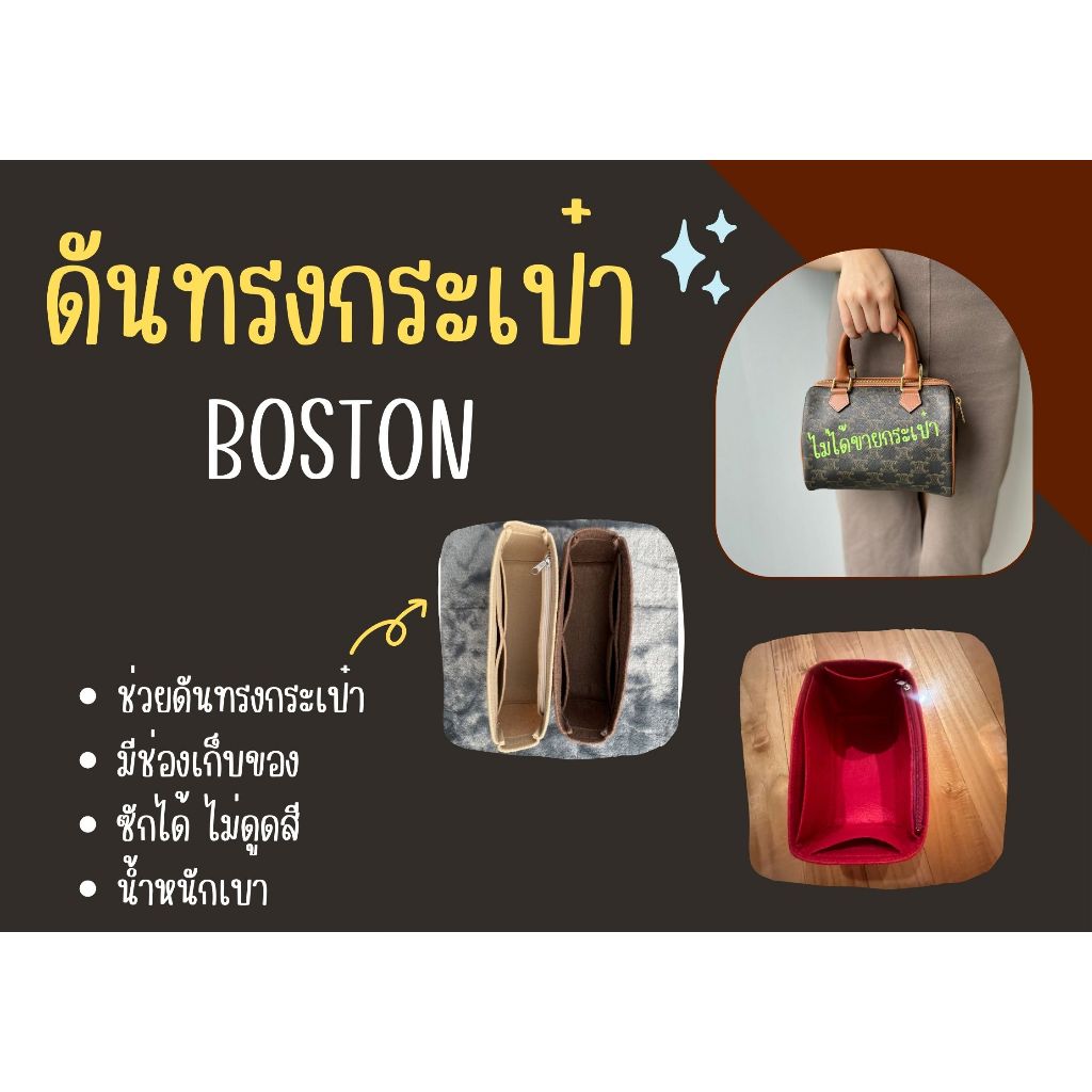 [พร้อมส่ง ดันทรงกระเป๋า] Boston ----- Small จัดระเบียบ และดันทรงกระเป๋า