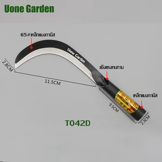 UoneGarden เคียวแมงกานีส เคียวเหล็กแมงกานีส เคียวเกี่ยวหญ้า มีดหวด มีดถางหญ้า ตัดกิ่งไม้ T042
