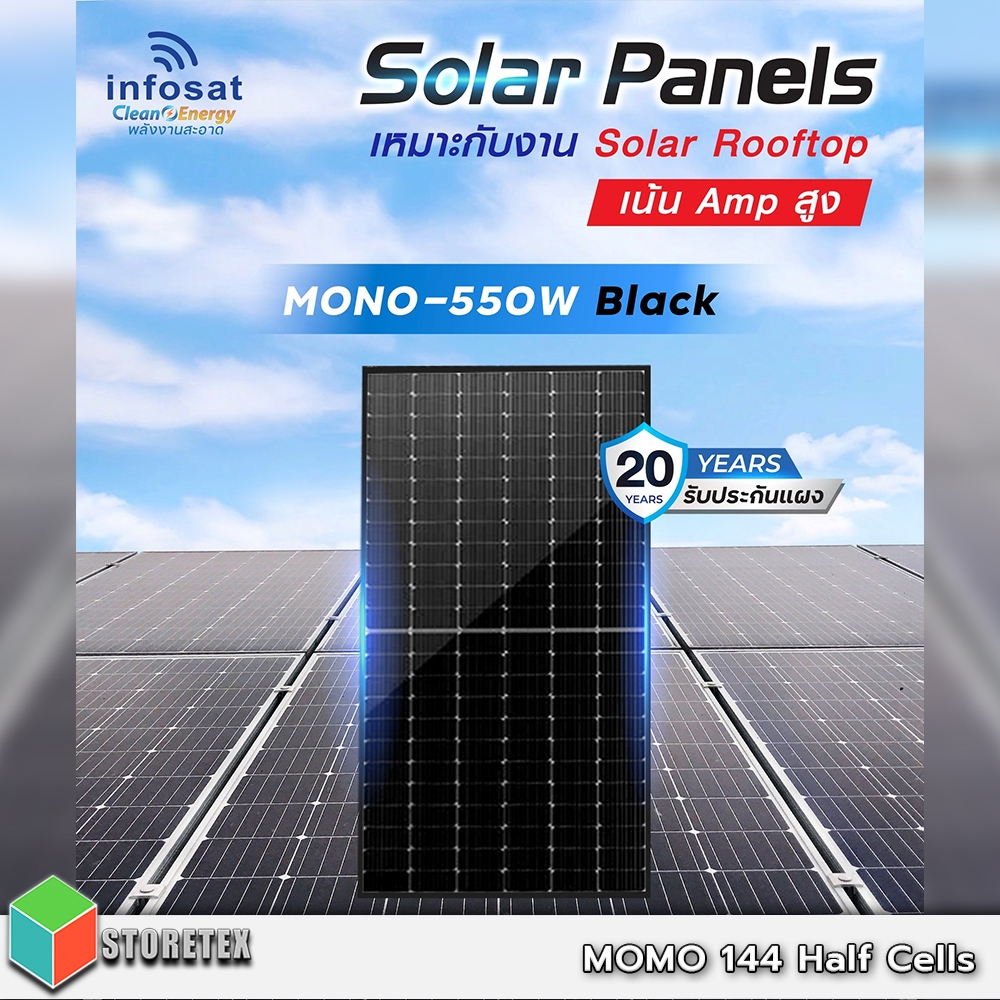 Infosat Solar Panels Mono 550W Half Cell (Black version) แผงโซล่าเซลล์ by.storetexshop