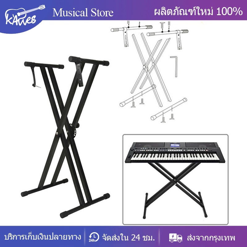 ขาตั้งคีย์บอร์ดและเปียโน X แบบขาคู่ ปรับระดับได้ ขาตั้งเปียโน ที่วางคีย์บอร์ด Keyboard Stand / Piano Stand