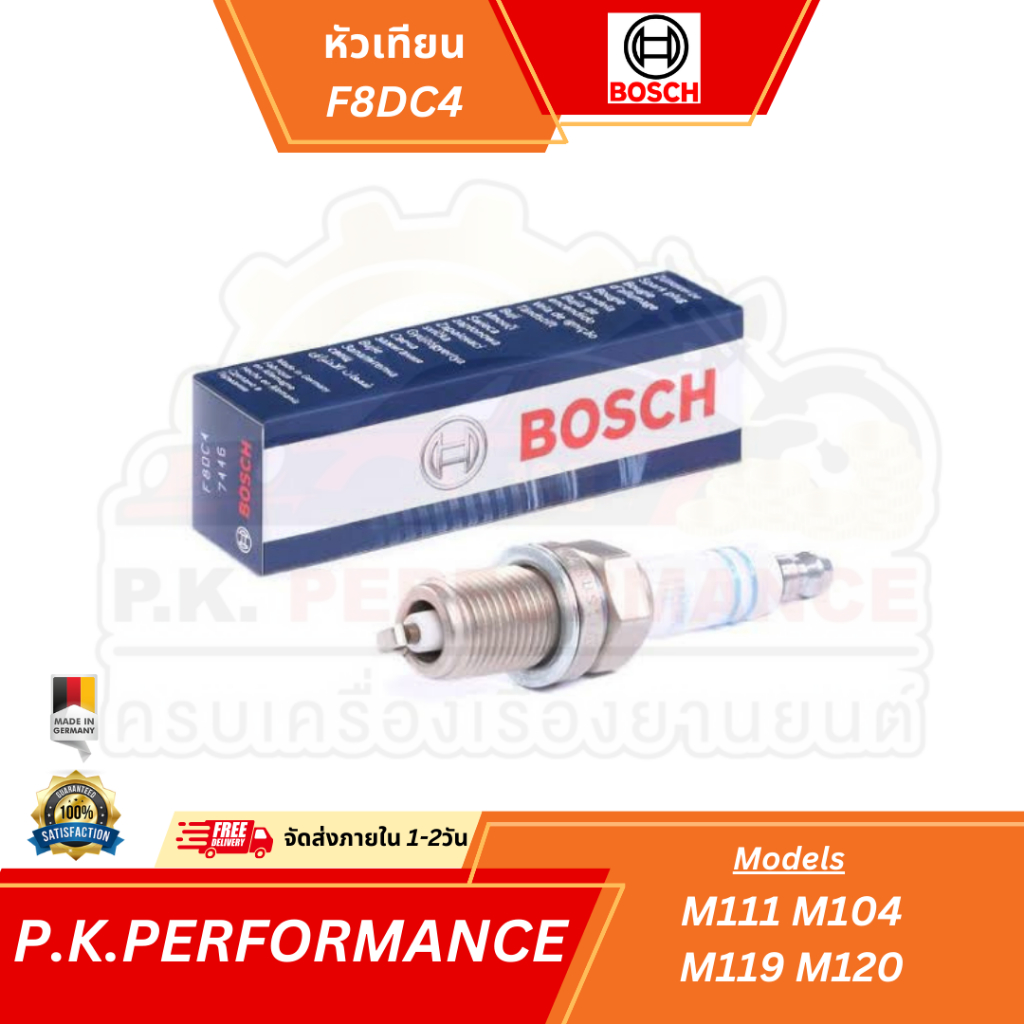 (ส่งเร็ว) หัวเทียน Bosch รุ่น F8DC4 ของแท้ สำหรับรถเบนซ์ Mercedes-Benz