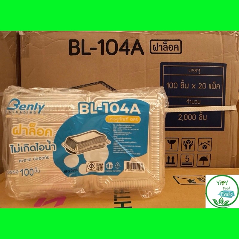 🔥HTP-104 HTP-104L, TL-104C,BL-104 A(ล็อคได้)กล่องพลาสติกใสOPSสำหรับใส่อาหาร กล่องเบเกอรี่2000ชิ้น 1ลัง