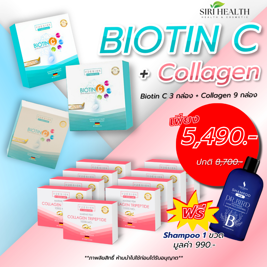 คอร์ส 3 เดือนสุดคุ้ม!! Biotin C 3 กล่อง + Vdesign Collagen คอลลาเจนผม 9 กล่อง