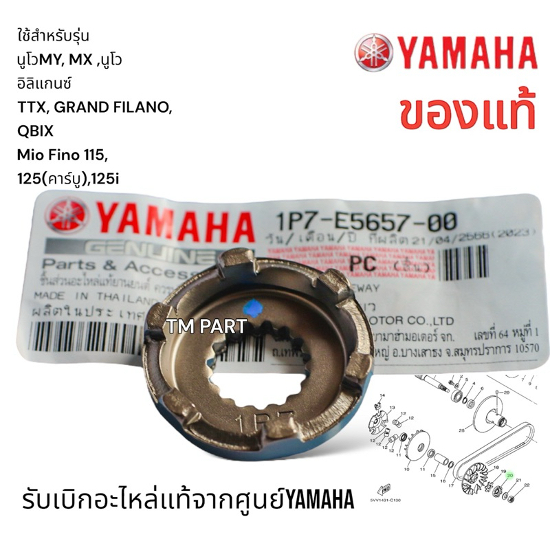 ตัวล็อกชาม นูโว ฟีโน มีโอ TTX GRAND FILANO แท้ศูนย์