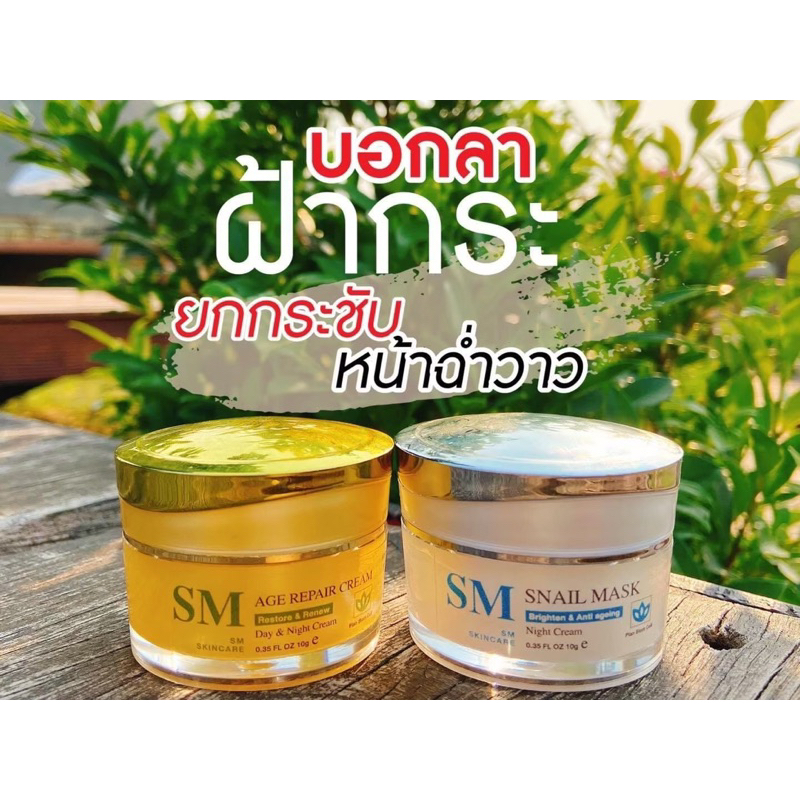 ครีมรกพืชSM ของแท้ ขนาด10กรัม