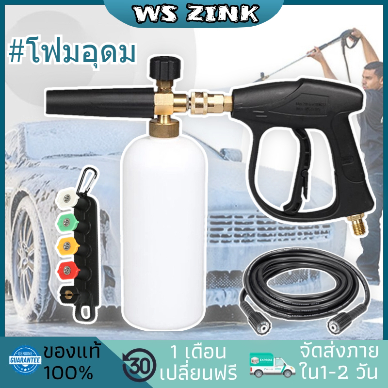 WSZINK ถังฉีดโฟม ชุดล้างรถ ขั้วต่อด่วน 1/4" ถังฉีดโฟมล้างรถ ปืนฉีดน้ำ เหมาะสําหรับ เครื่องล้างรถ