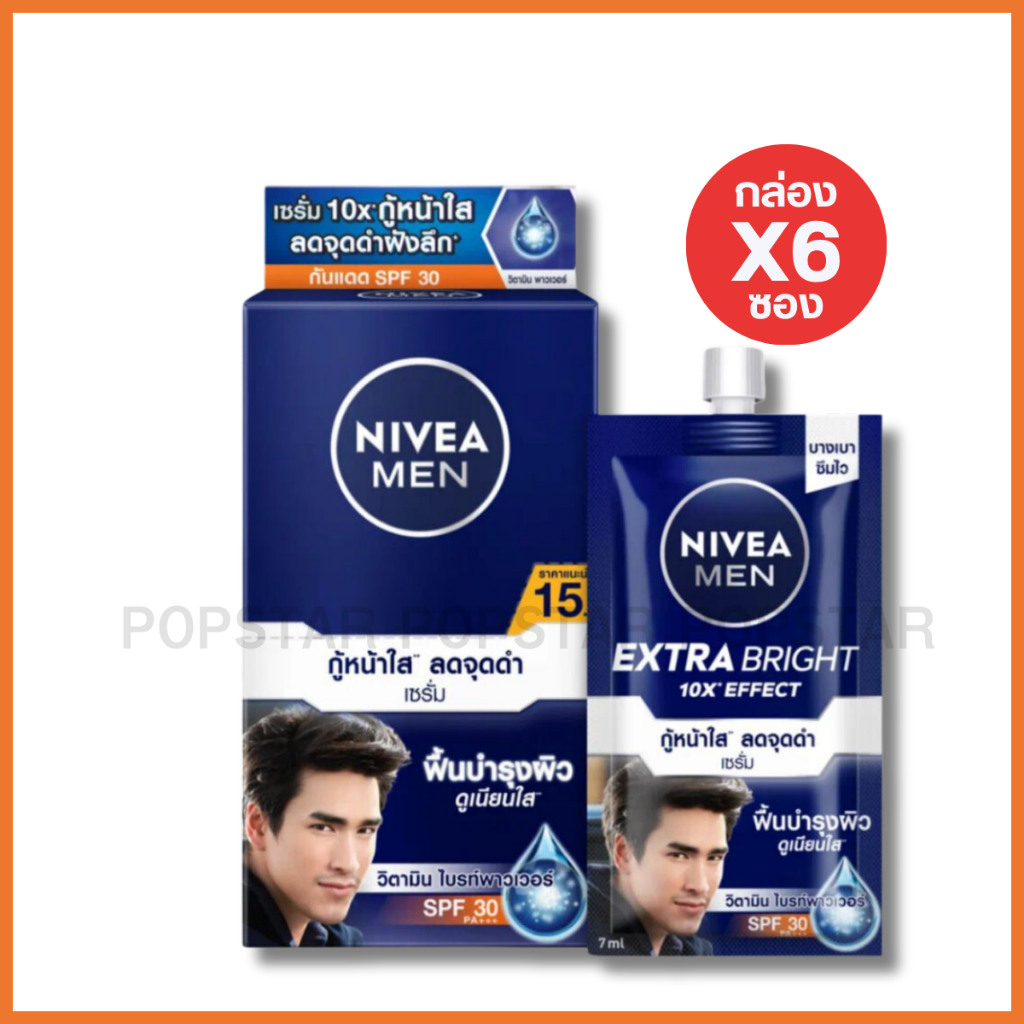 (กล่องx6ซอง)Nivea men เอ็กซ์ตร้า ไบรท์ เฟช เซรั่ม SPF30 7ml./15บาท (5774)
