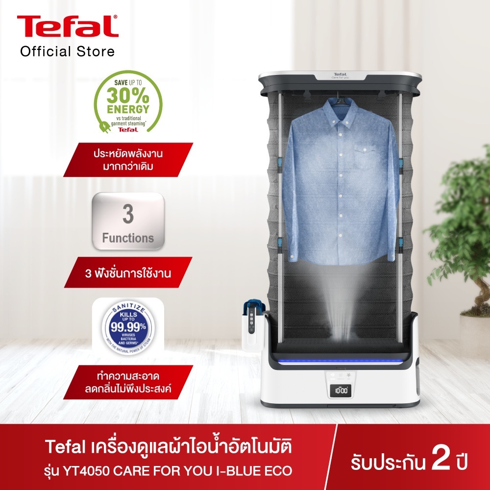 TEFAL เครื่องดูแลผ้าไอน้ำอัตโนมัติ (3100วัตต์) รุ่น YT3040E1,รุ่น YT4050 (1,800วัตต์),YT2020 (1,500ว