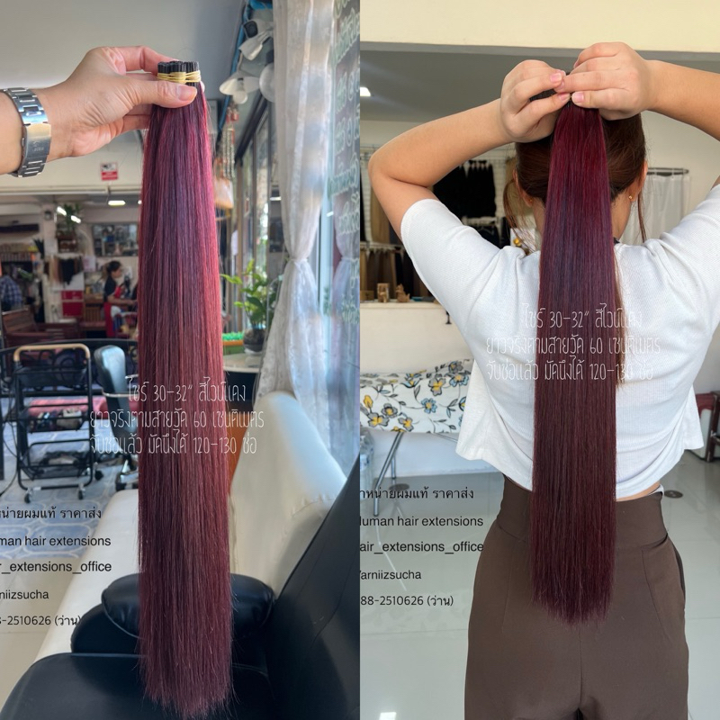 ผมแท้ไซร์ 30-32“ สีแดงไวน์ จับช่อแล้ว ยาวจริงตามสายวัด 60 ซม.