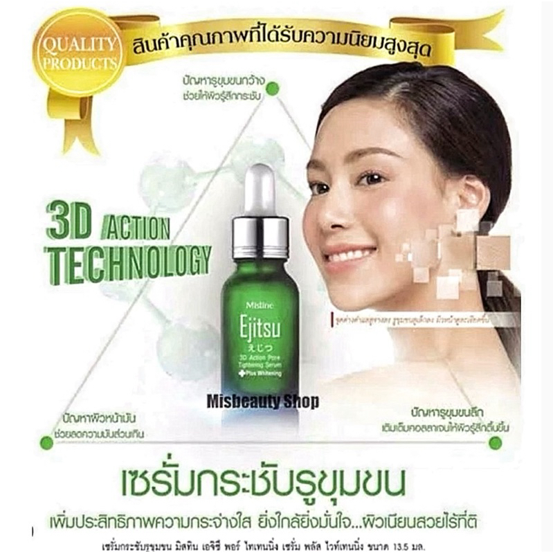 เซรั่มกระชับรูขุมขน มิสทิน เอจีซึ ทรีดี แอ็คชั่น พอร์ ไทเทนนิ่ง เซรั่ม พลัส ไวท์เทนนิ่ง 13.5 มล.