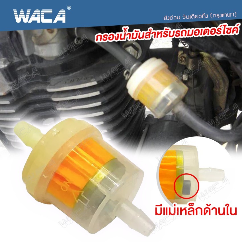 WACA ตัวกรองน้ำมันสำหรับรถมอเตอร์ไซค์ (1ชิ้น) ตัวกรองน้ำมันเชื้อเพลิง มีแม่เหล็กด้านใน กรองน้ำมันเบนซิน #650 ^SA