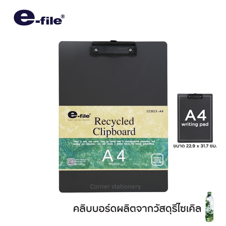 คลิปบอร์ด A4 สีดำ ตรา e-file ผลิตจากวัสดุรีไซเคิล ขนาด 22 x31 ซม.รุ่น CCB23-A4 แผ่นรองเขียนพลาสติก