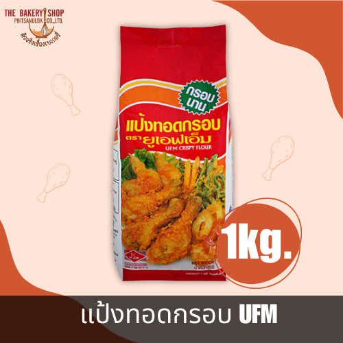 แป้งทอดกรอบ UFM 1Kg.