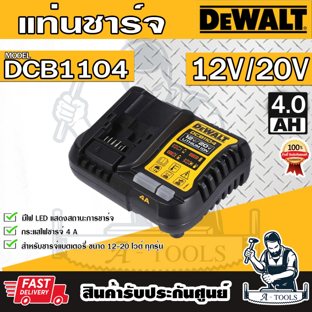 +ส่งฟรี+ DEWALT แท่นชาร์จ รุ่น DCB1104-B1 12-20 โวลต์ Max 4 แอมป์ DCB1104 **ส่งเร็ว ของแท้100%**