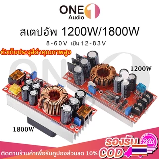 OneAudio สเตปอัพ 1200W 1800W 20A step up dc ปรับไฟได้ 12v to 24v เสต็ปอัพ สเต็บอัพ สเต็ปอัพ24v เพิ่มแรงดันไฟ12v สะเต็ปอั