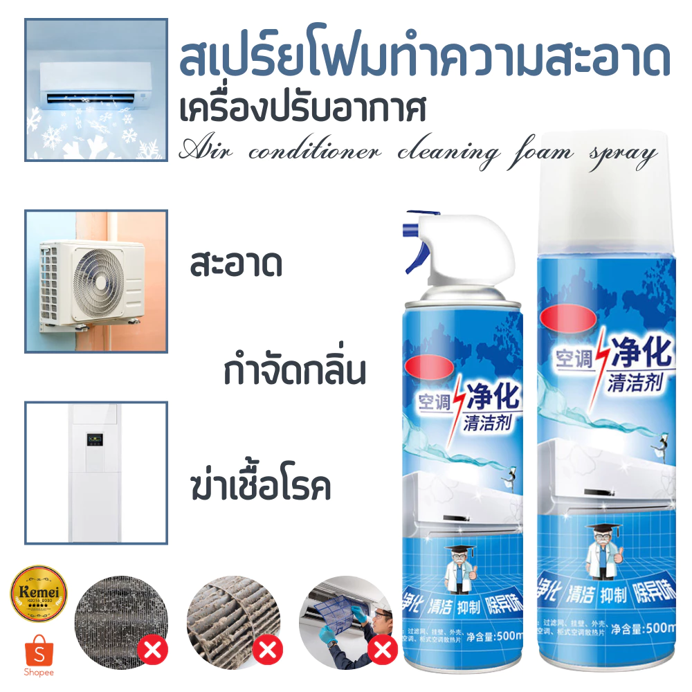 สเปรย์ล้างแอร์ สเปรย์ทำความสะอาดแอร์ โฟมล้างแอร์ มี 2 ขนาด 300/500ml