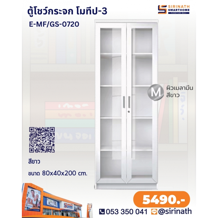 ตู้โชว์กระจก 2 บาน รุ่น โมทีป-3 (จัดส่งในเขตจังหวัดเชียงใหม่ รัศมี 20 kg. ค่าขนส่ง 549 บาท )