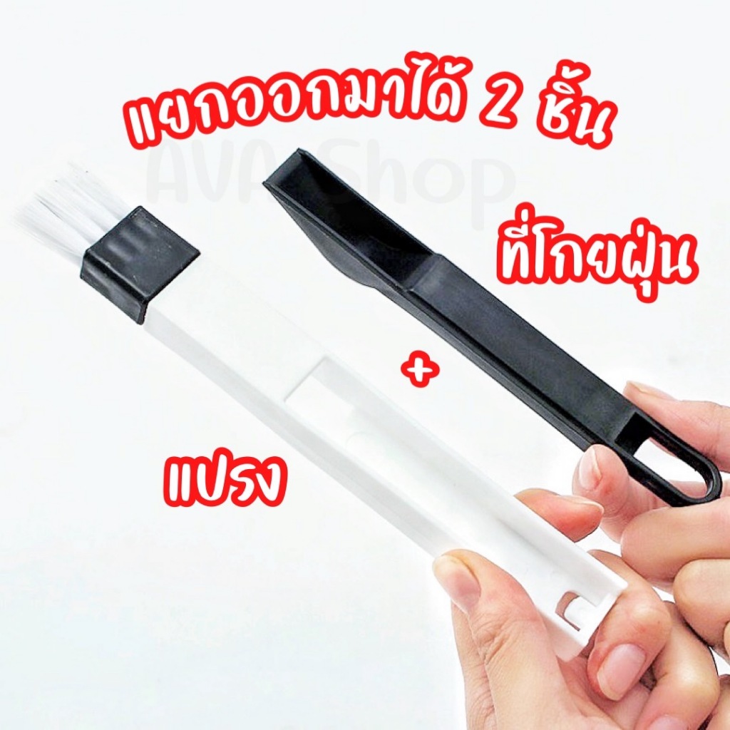 ส่งไว มีของแถม แปรงกวาดฝุ่นรางประตู แปรงทำความสะอาดร่องประตู หน้าต่าง แปรงปัดฝุ่น