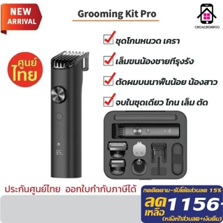 เครื่องโกนหนวด Xiaomi Grooming Kit Pro Black ปรับระดับ และเปลี่ยนหัวได้ ประกันศูนย์ไทย 1ปี