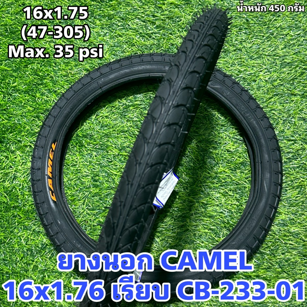 ยางนอก CAMEL 16x1.75 เรียบ CB-233-01
