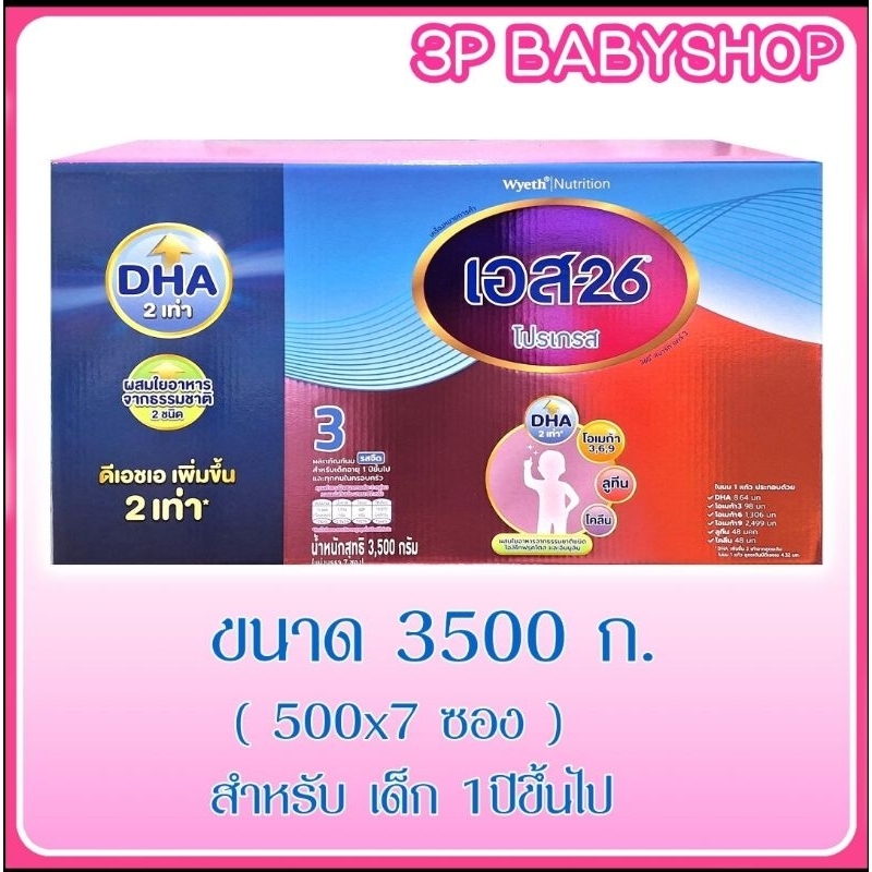 นมผง เอส 26สูตร 3  S-26 Progress ขนาด 3500กรัม จำนวน 1กล่อง