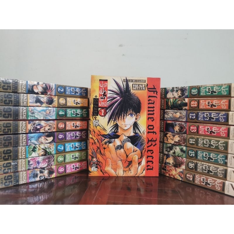 การ์ตูนเปลวฟ้าผ่าปฐพี flame of Recca ครบชุด เล่ม 1-17 (Big​Book)​