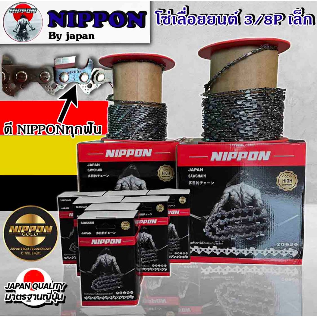 โซ่รุ่น3/8P เล็ก เลื่อยยนต์ โซ่ NIPPON แท้ 11.5/12/16/18/20/22/25 นิ้ว