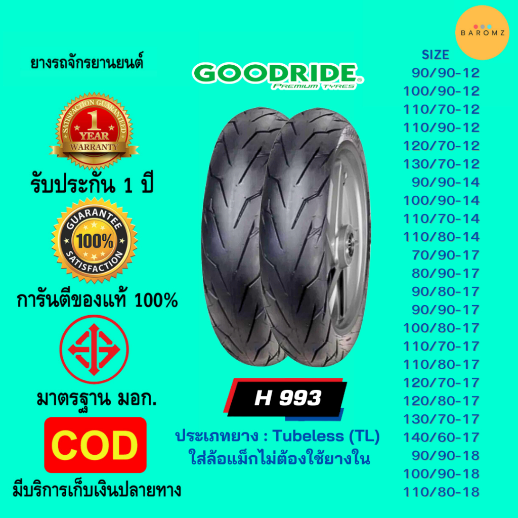 ยางนอก ลายสายฟ้า มือ 1 Goodride H 993 สำหรับ รถบิ๊กไบค์ รถคลาสสิค รถมอเตอร์ไซค์ล้อขอบ 12,14,17 และ 18