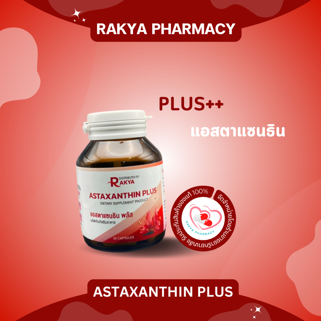 RAKYA ASTAXANTHIN PLUS: แอสตร้าแซนธิน 6 มก.พลัส กระปุก 30 แคปซูล