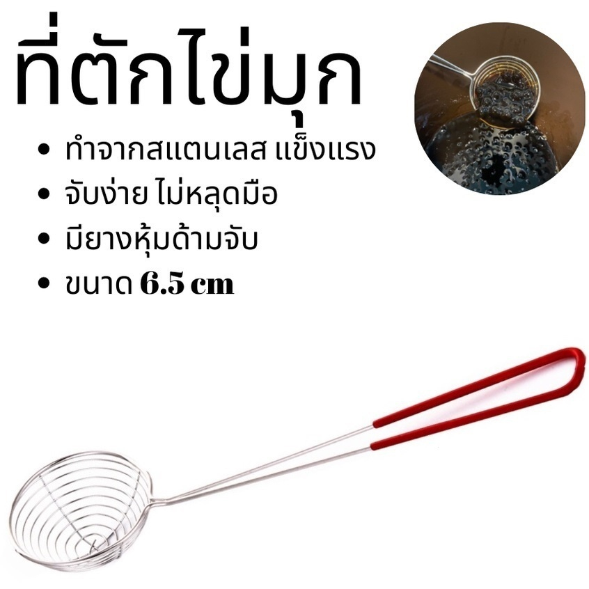 ช้อนตักไข่มุก ตะแกรงตักไข่มุก สแตนเลส อุปกรณ์ชงชานม Boba Spoon MoMo Bakery