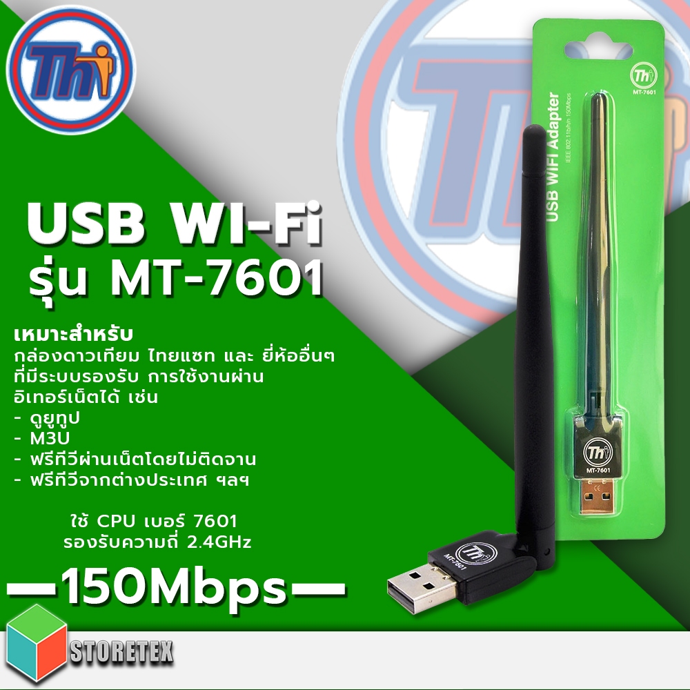 Thaisat เสา Wifi USB Wi-Fi รุ่น MT-7601 ความเร็วสูงสุด 150Mbps by.storetexshop