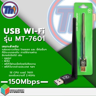 Thaisat เสา Wifi USB Wi-Fi รุ่น MT-7601 ความเร็วสูงสุด 150Mb…