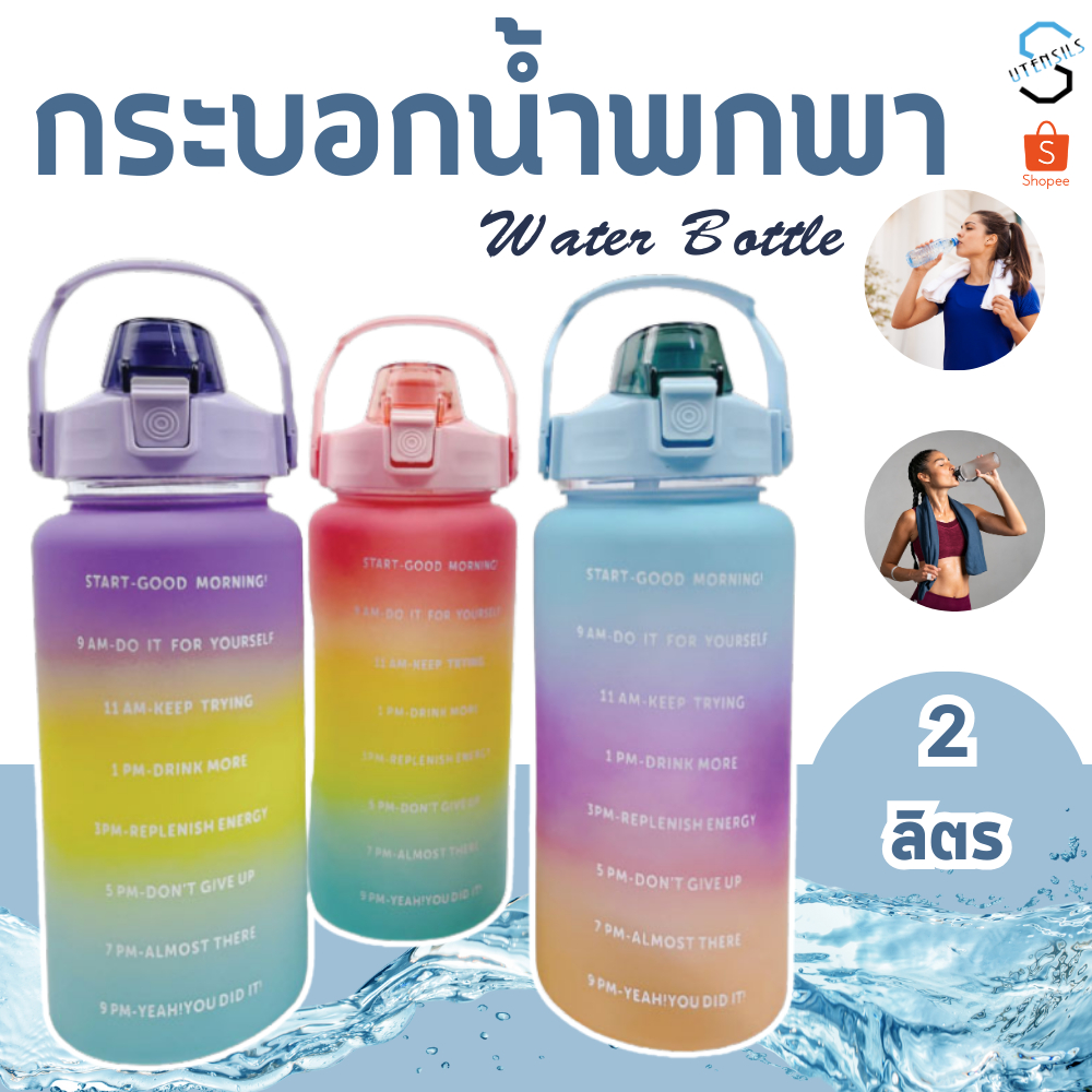 ขวดน้ำ กระบอก2ลิตร ขนาดใหญ่ แบบพกพา
