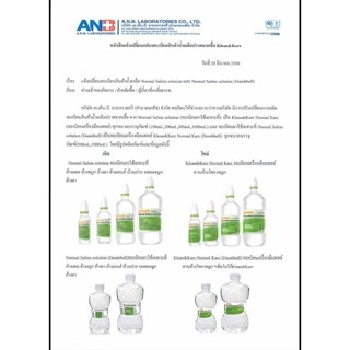 พร้อมส่งไม่ต้องรอ[ยกลังขวดดัมเบล10ขวด1000ml]ออกใบกำกับภาษีได้ Klean&Kare Saline solution 1000ml