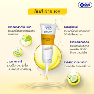 Yanhee Eye Gel [1 หลอด ]ยันฮี อายเจล ข้อแท้100% ผลิตภัณฑ์บำรุงผิวรอบดวงตา ลดรอยคล้ำใต้ตา รอบดวงตา บำรุงผิวรอบดวงตา 5 g.