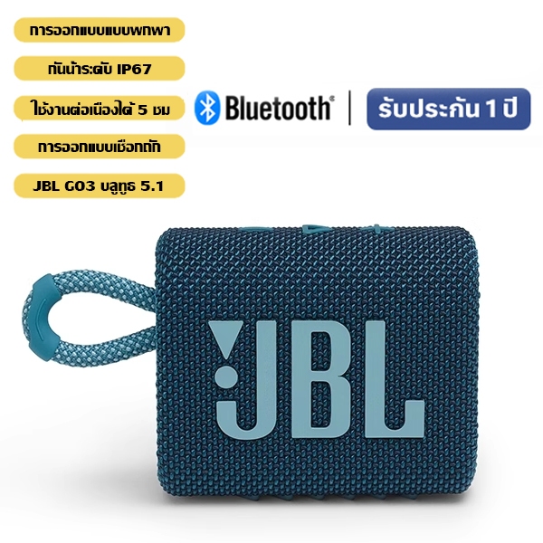 ลำโพงบลูทูธไร้สายJBL Go3 (ของแท้) ประกัน1ปี บลูทูธไร้สายพกพา กันน้ำ Wireless Bluetooth Speaker GO 3