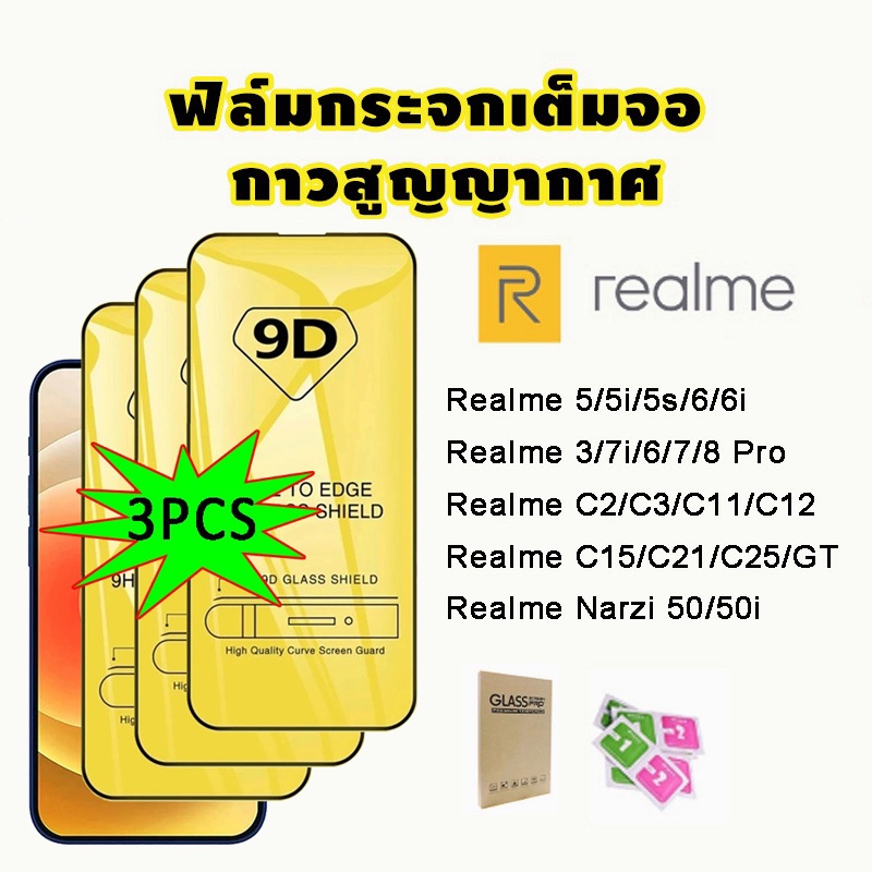 ฟิล์มกระจกนิรภัย For Realme C67 C65 C55 C51 C53 5 5i 6i 7i C30 C31 C33 C35 C11 C21 C25 C20 C12 C15 GT 10 8 9 7 6 11 12