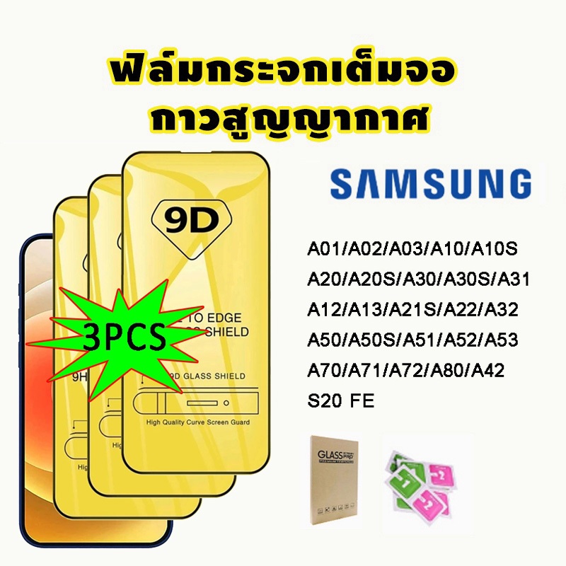 ฟิล์มฟิล์มกระจกfor Samsung A07 A17 A56 A05S A55 A35 A34 A54 A14 A06 A16 A25 A53 A52 A12 A13 A51 A32 A71 S25 ULTRA S24 FE
