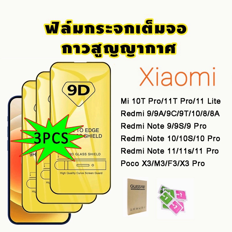 ฟิล์มกระจกนิรภัย for Xiaomi Redmi Note 10 11 12 13 Pro 13C 12C 9 8 7 9A 9C 9T 10A Mi 11 Lite 10T 13 11T Poco M3 X3 X5 F3